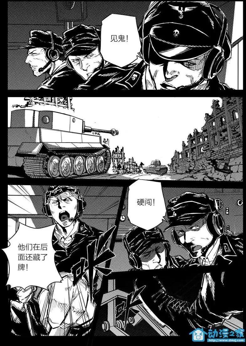 《虎式》第12回 第8页
