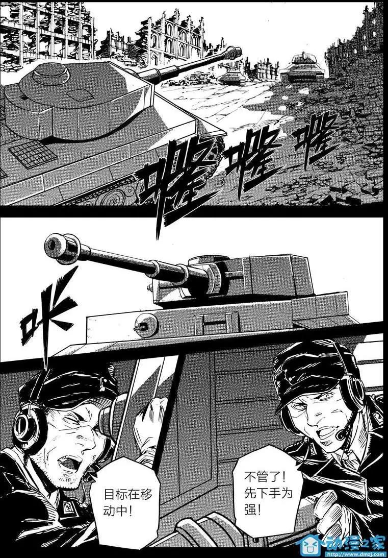 《虎式》第12回 第9页