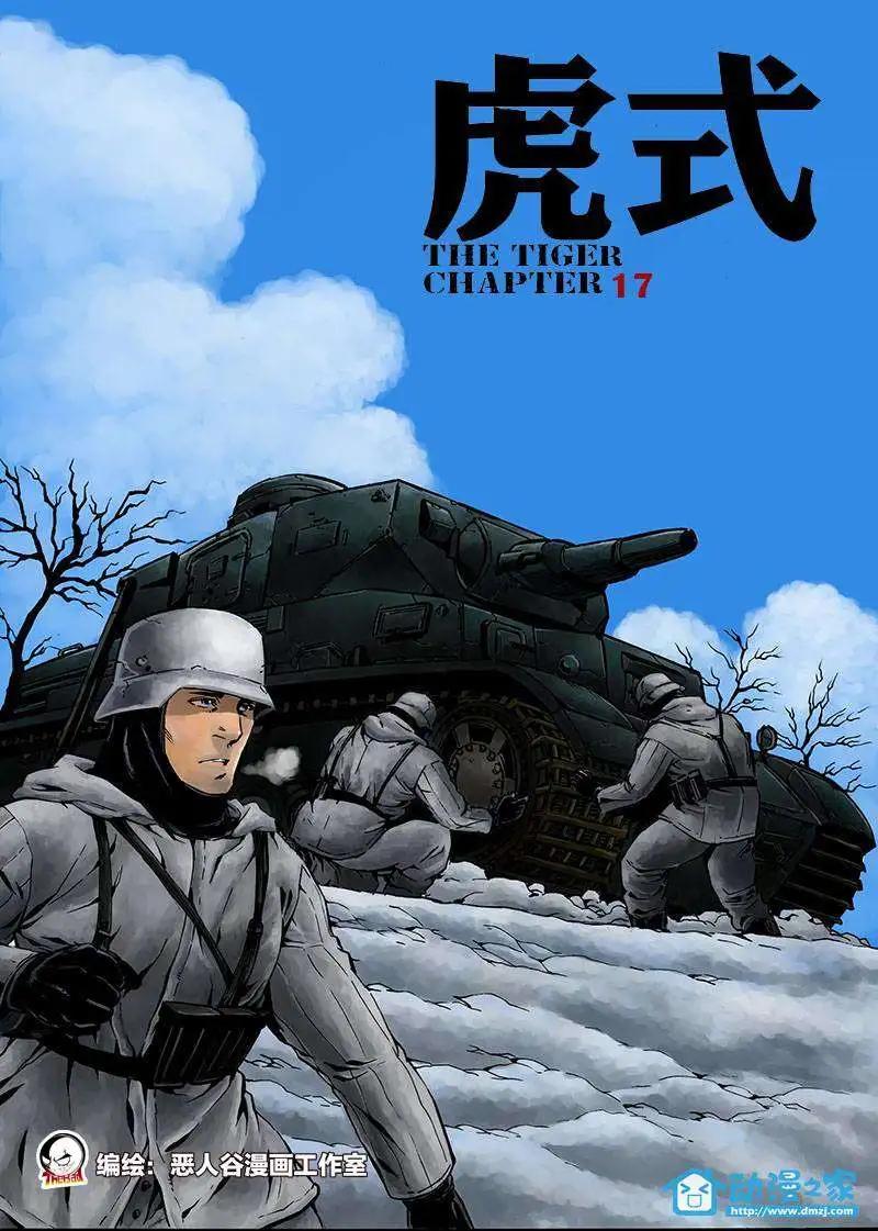 《虎式》第17回 第1页