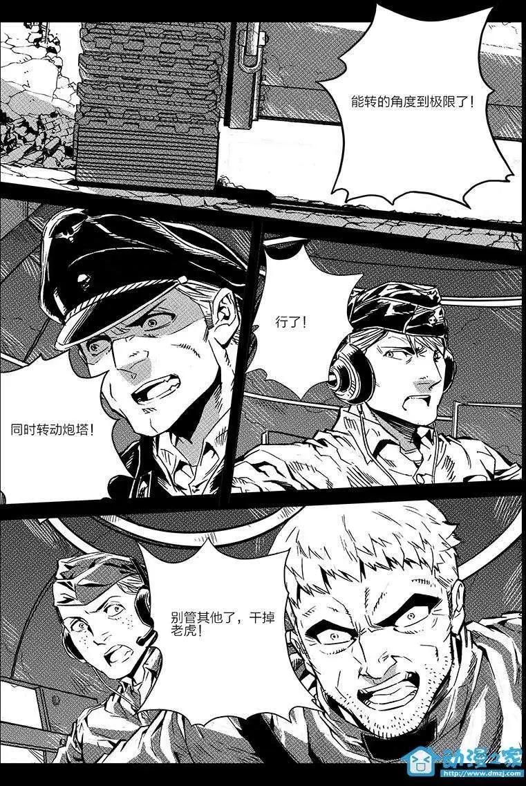《虎式》第17回 第20页