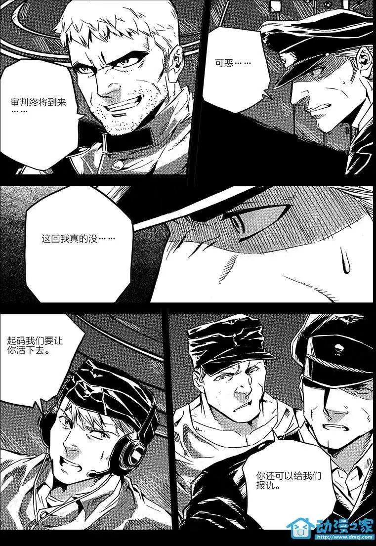 《虎式》第17回 第24页