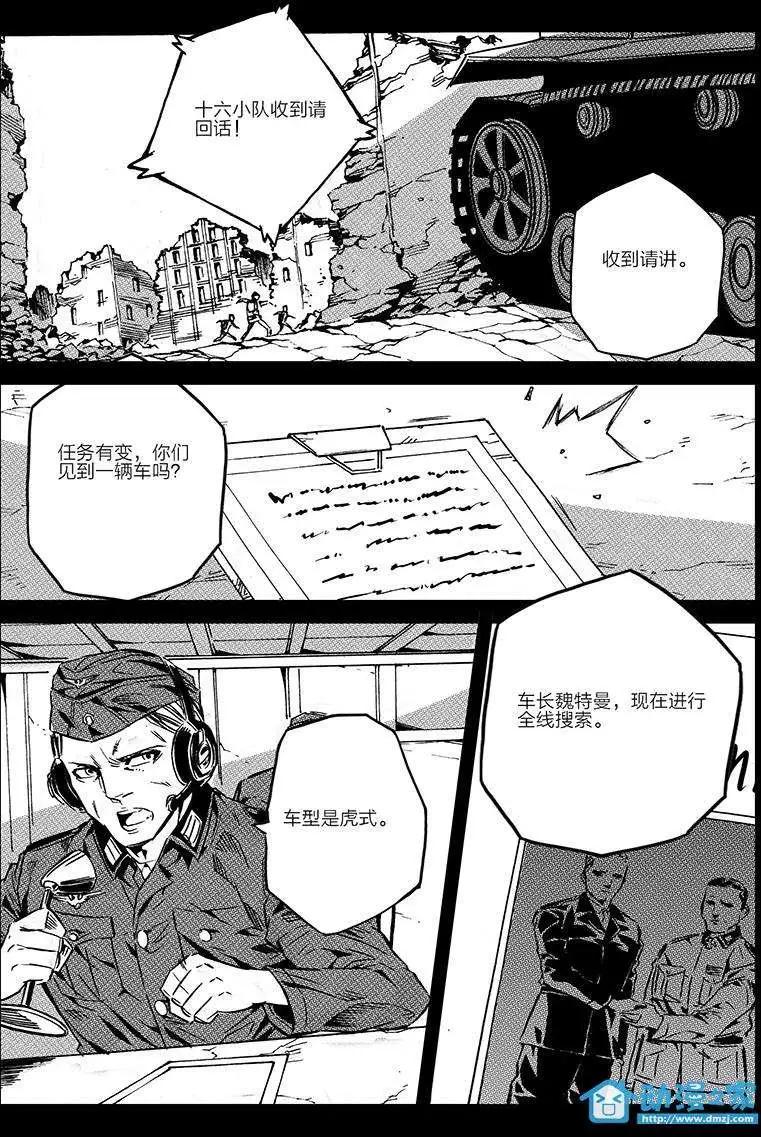 《虎式》第17回 第6页