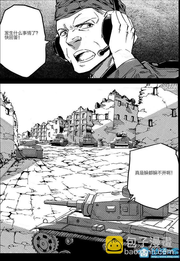 《虎式》第17回 第8页