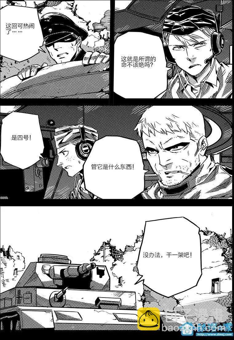 《虎式》第17回 第9页