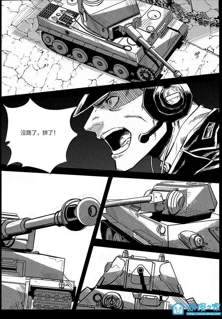 《虎式》第16回 第14页