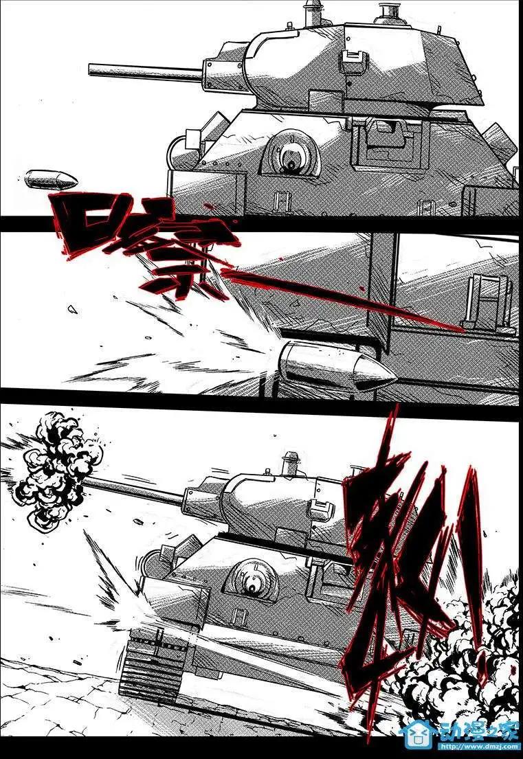 《虎式》第16回 第16页