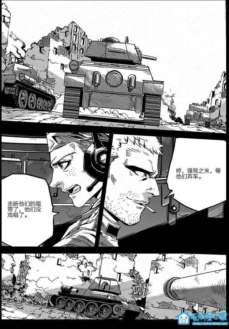 《虎式》第16回 第20页