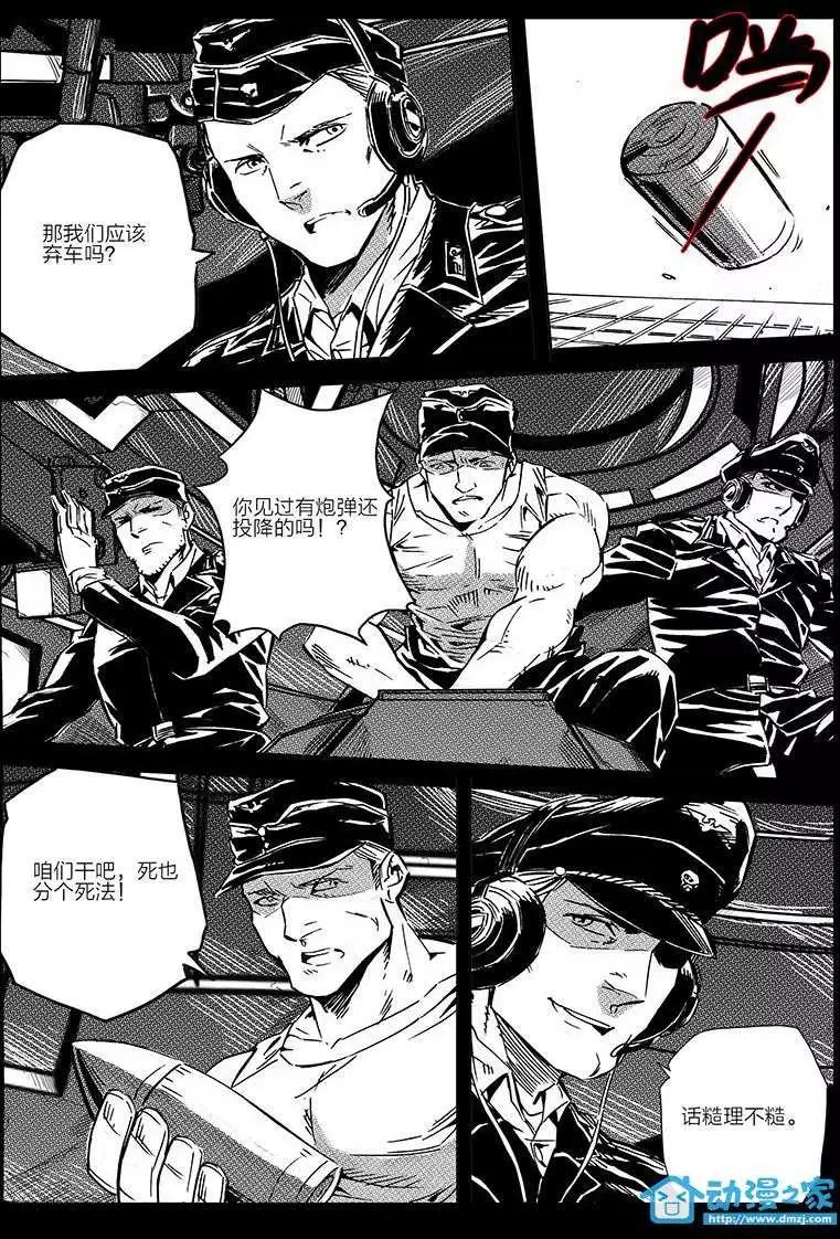 《虎式》第16回 第22页