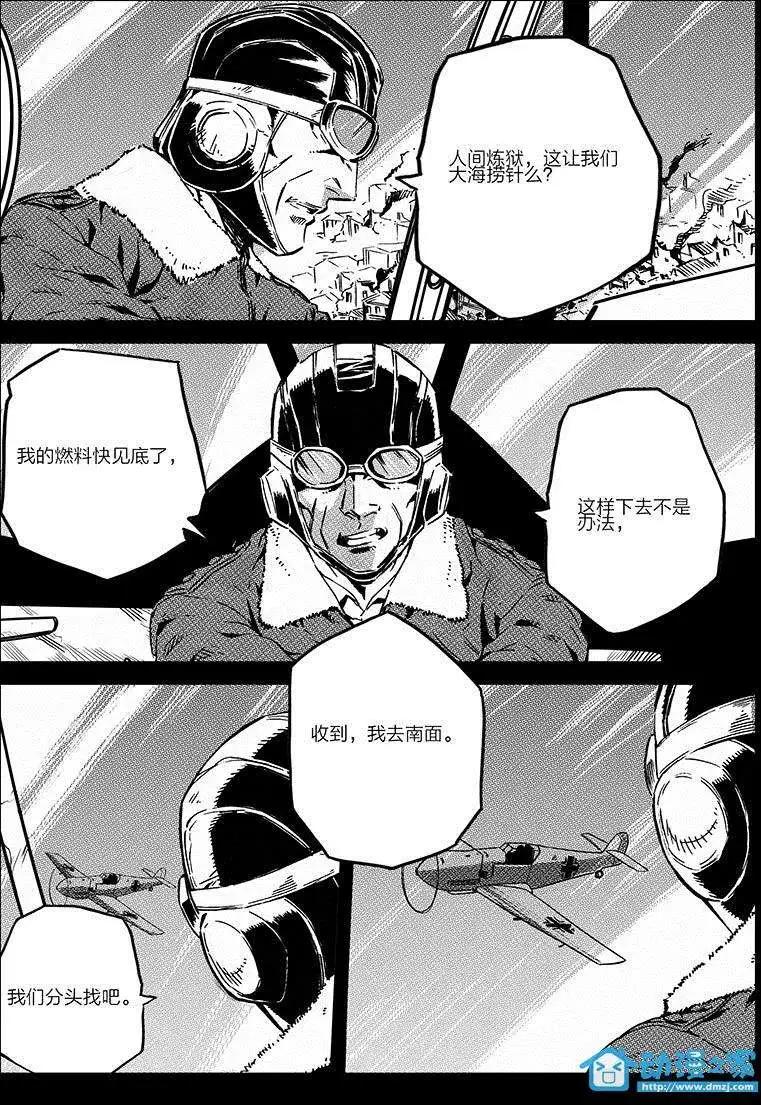 《虎式》第16回 第7页