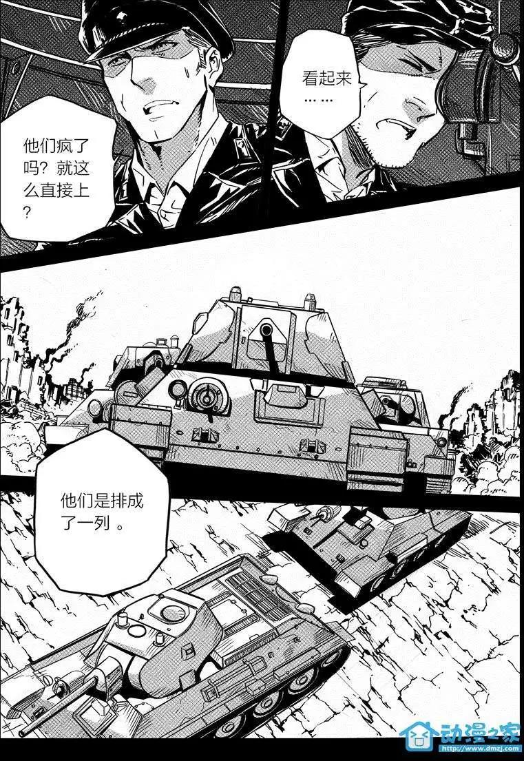 《虎式》第15回 第17页