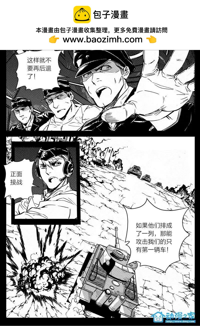 《虎式》第15回 第21页