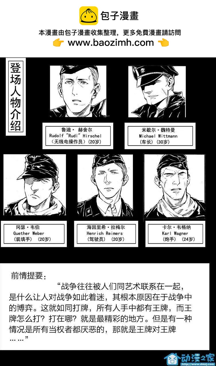 《虎式》第15回 第2页