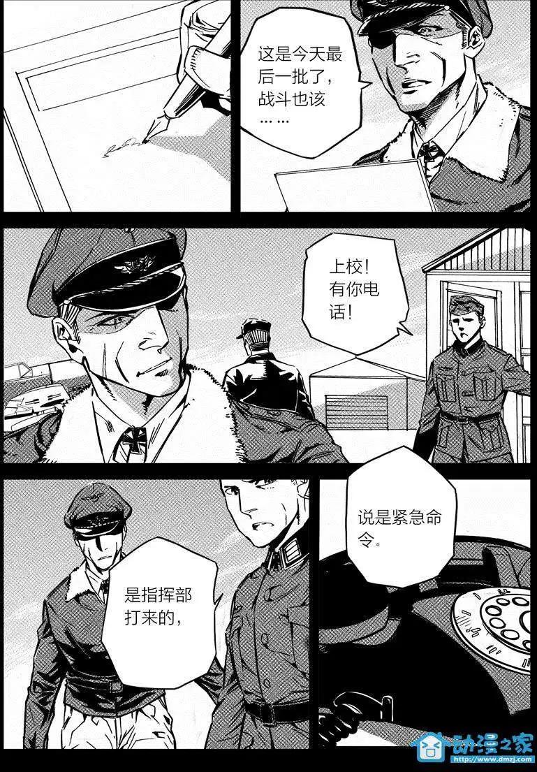 《虎式》第15回 第4页