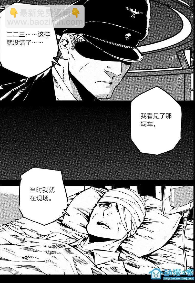 《虎式》第15回 第8页