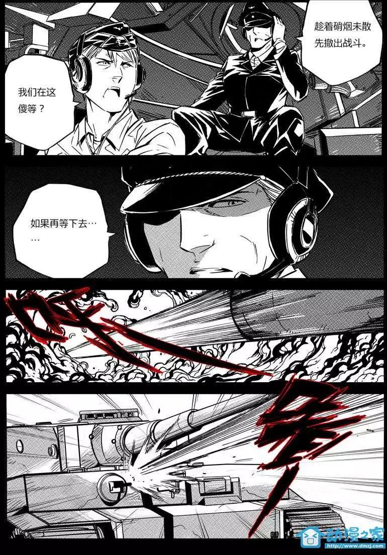 《虎式》第14回 第12页