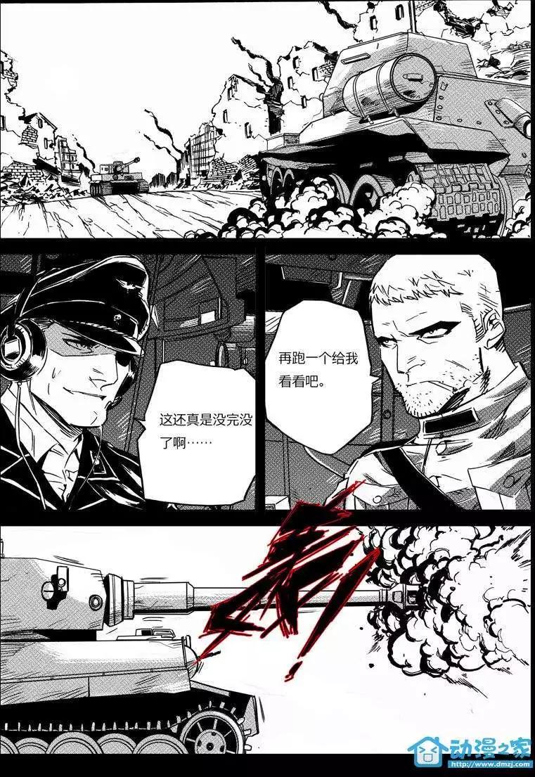 《虎式》第14回 第15页