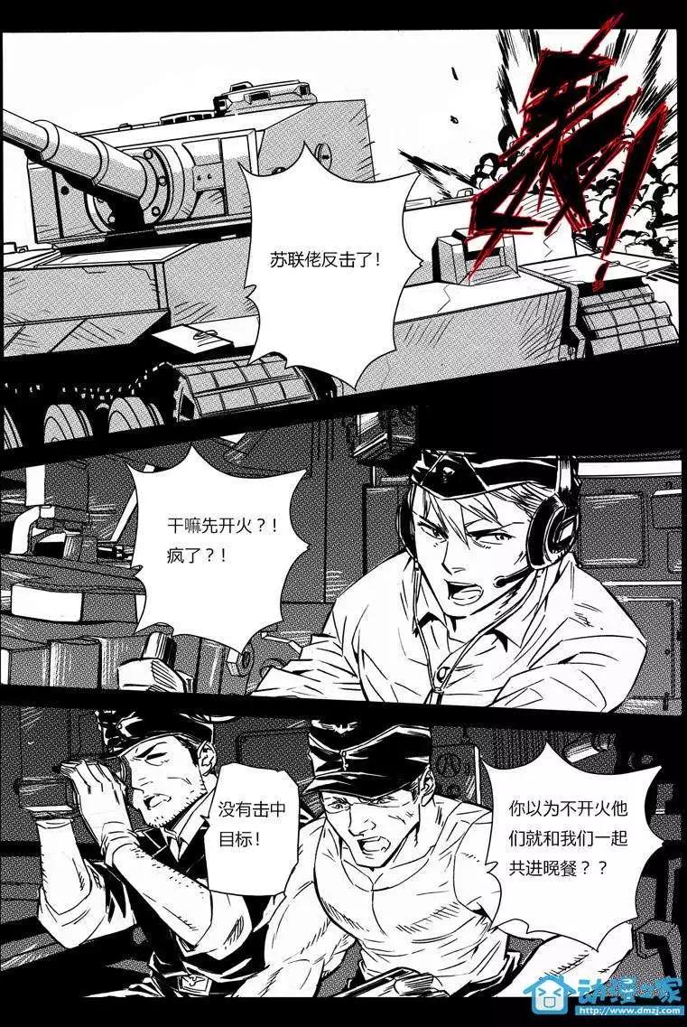 《虎式》第14回 第16页