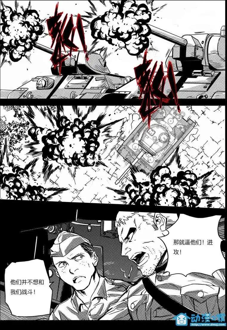 《虎式》第14回 第17页