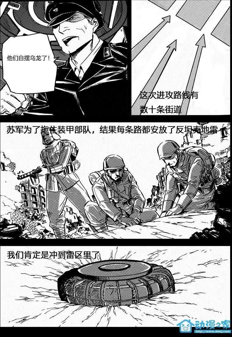 《虎式》第14回 第20页