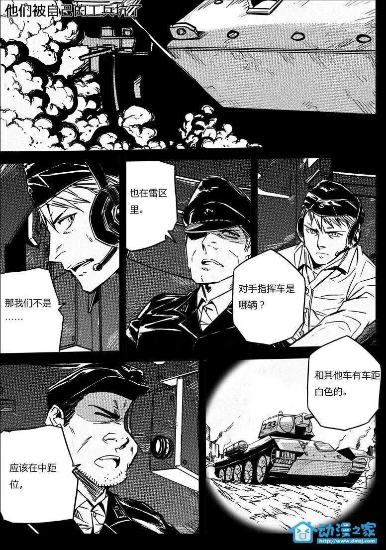《虎式》第14回 第21页