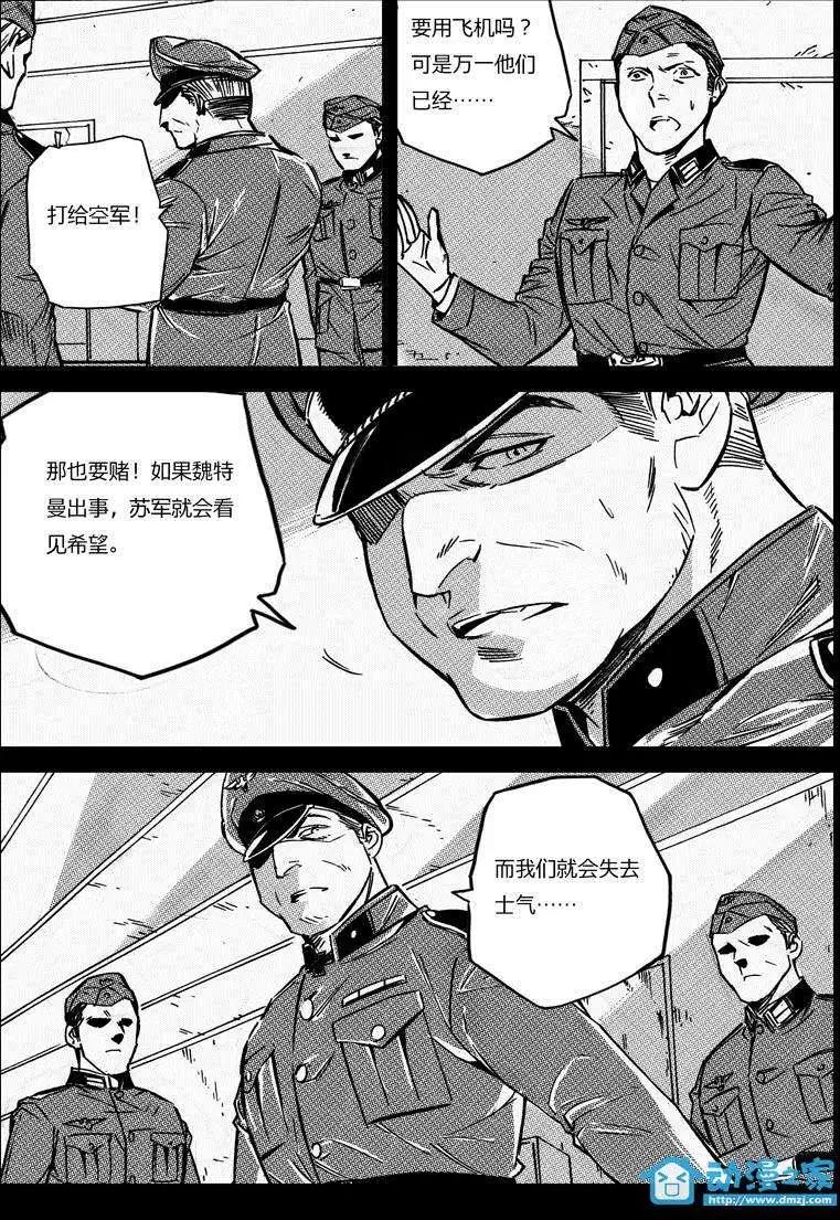 《虎式》第14回 第23页