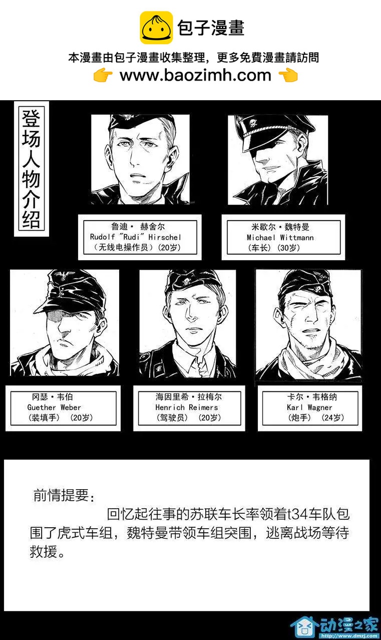 《虎式》第14回 第2页