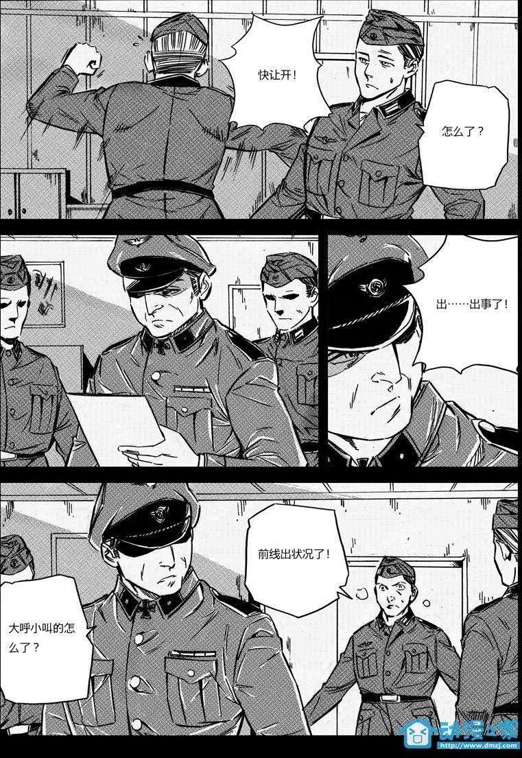 《虎式》第14回 第5页