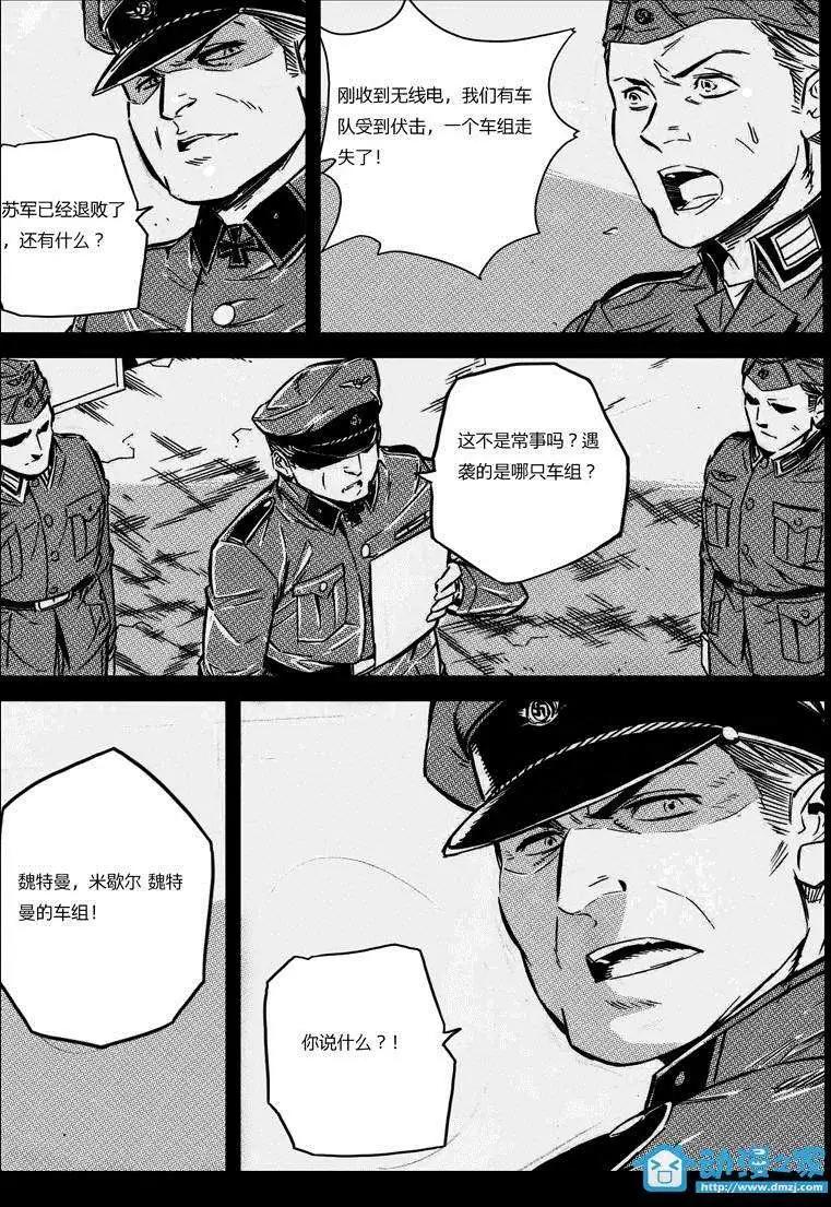 《虎式》第14回 第6页