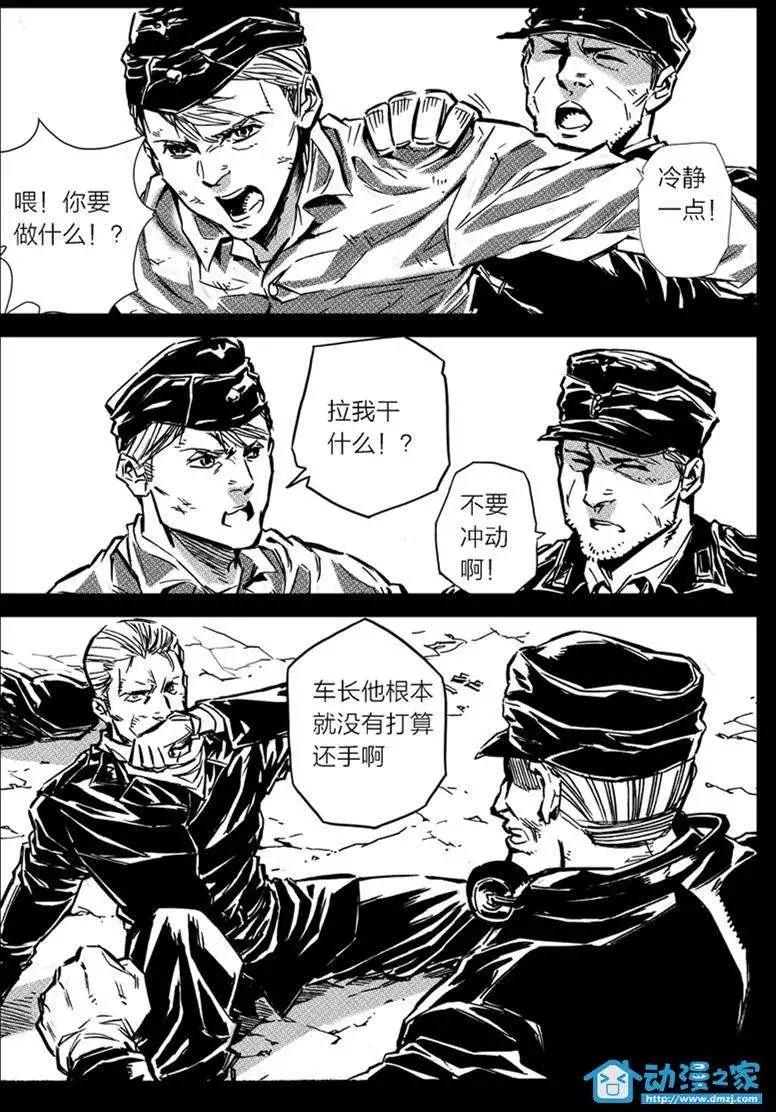 《虎式》第19回 第10页