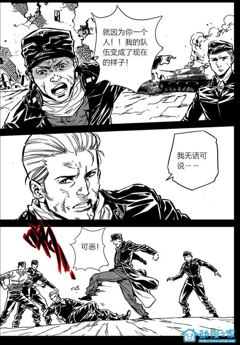 《虎式》第19回 第11页