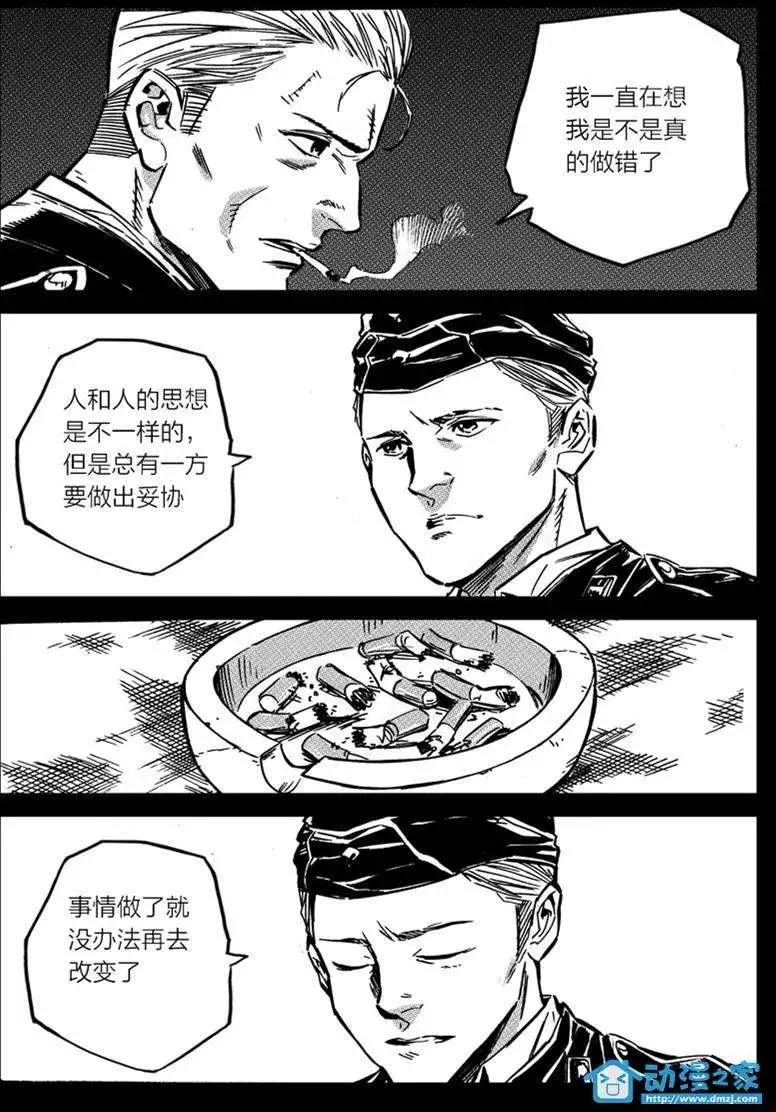 《虎式》第19回 第17页