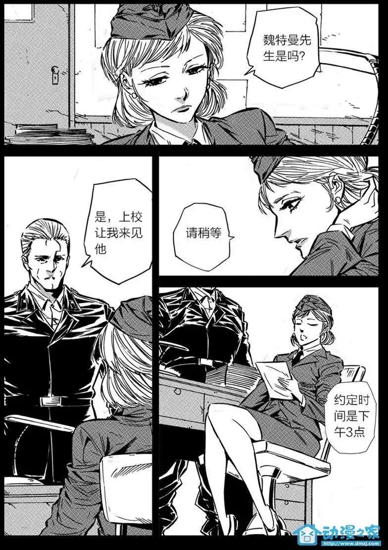 《虎式》第19回 第20页