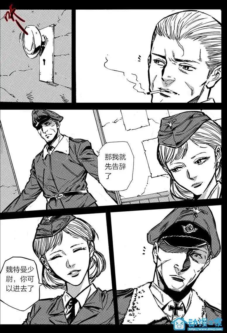 《虎式》第19回 第23页