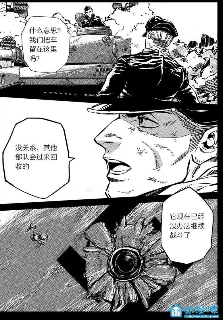 《虎式》第19回 第8页