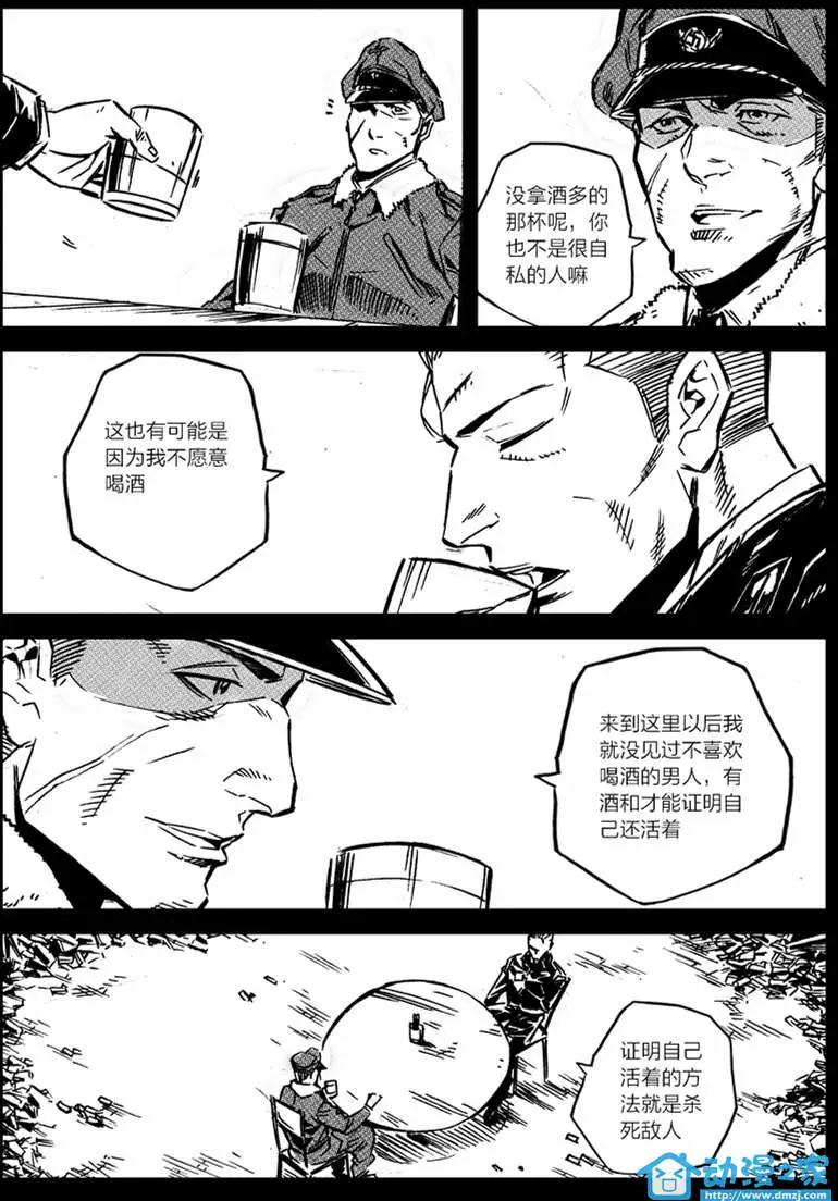 《虎式》第20回 第13页