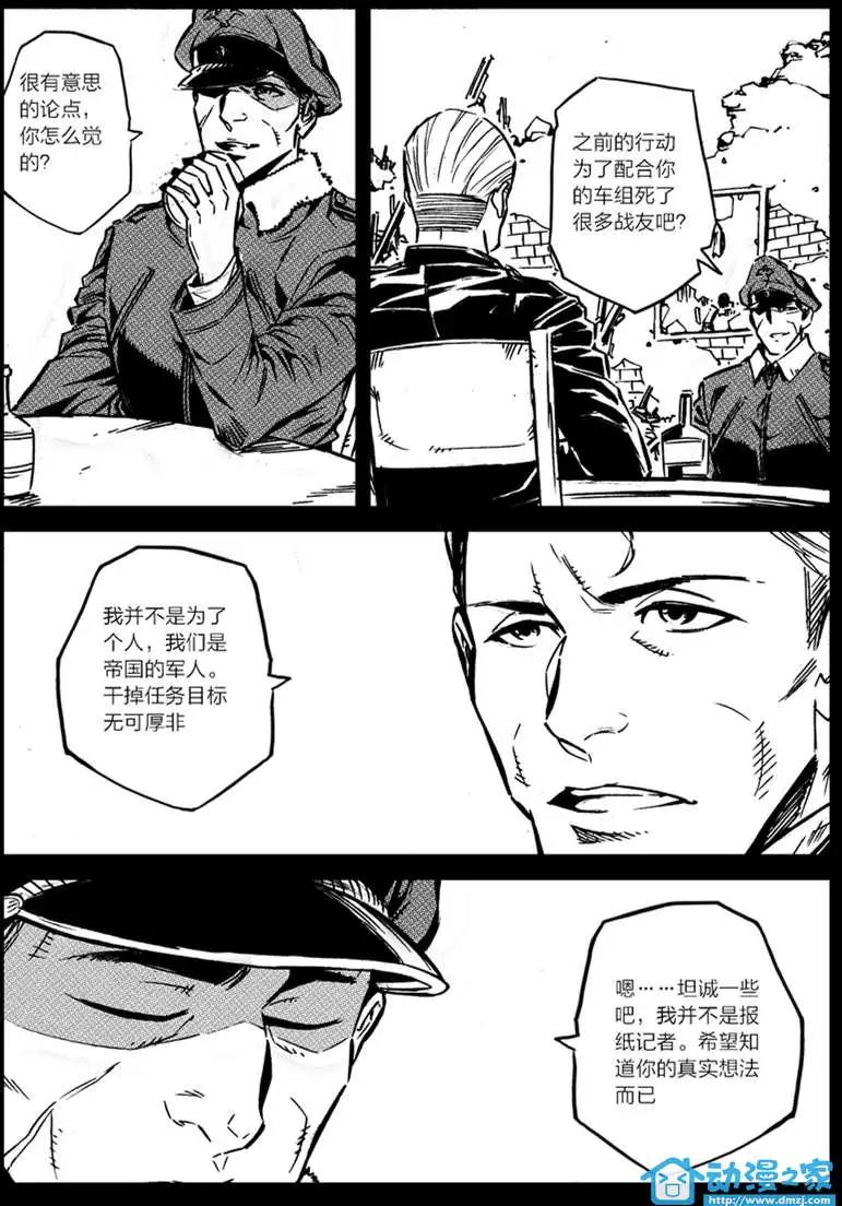《虎式》第20回 第14页