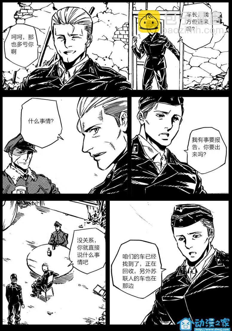 《虎式》第20回 第17页