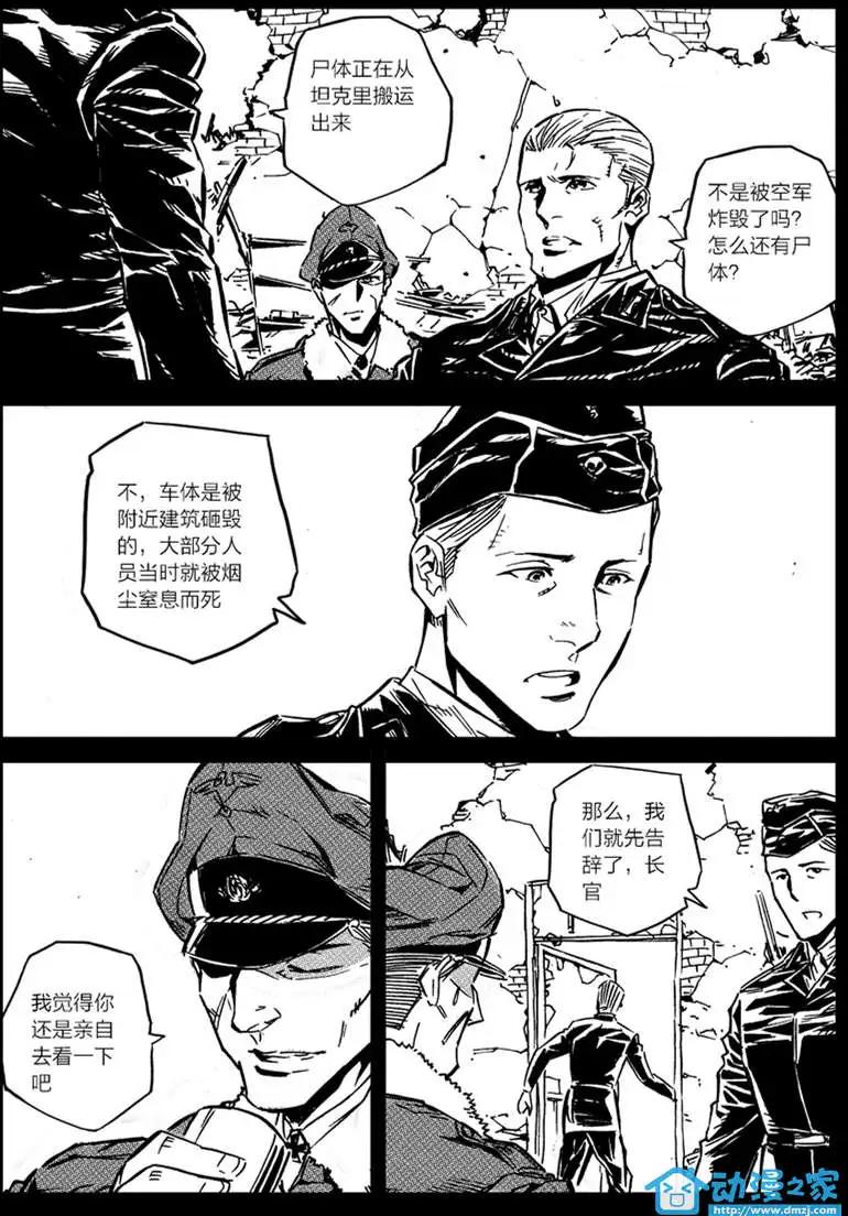 《虎式》第20回 第18页