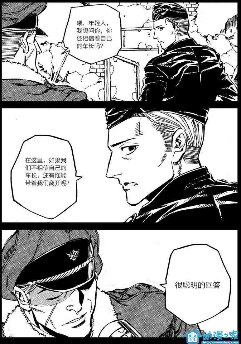 《虎式》第20回 第19页
