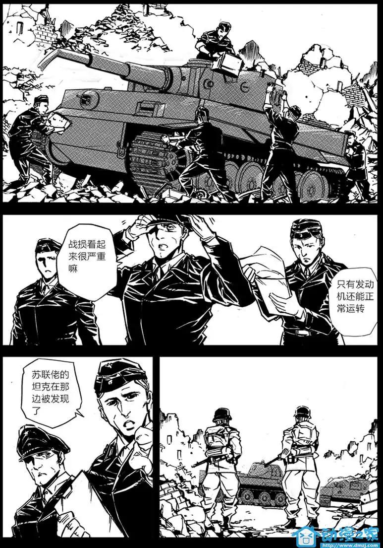 《虎式》第20回 第20页