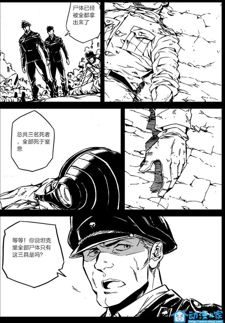 《虎式》第20回 第21页