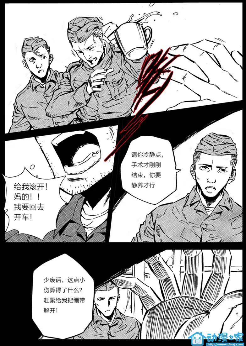 《虎式》第20回 第23页