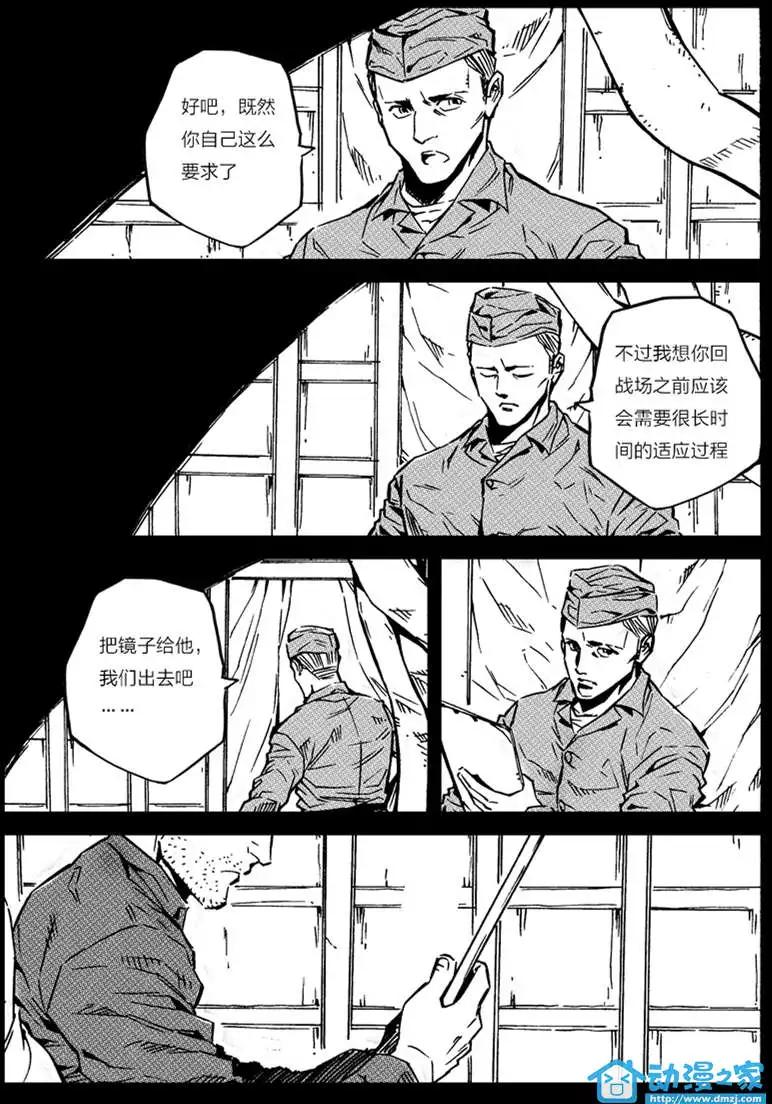 《虎式》第20回 第24页