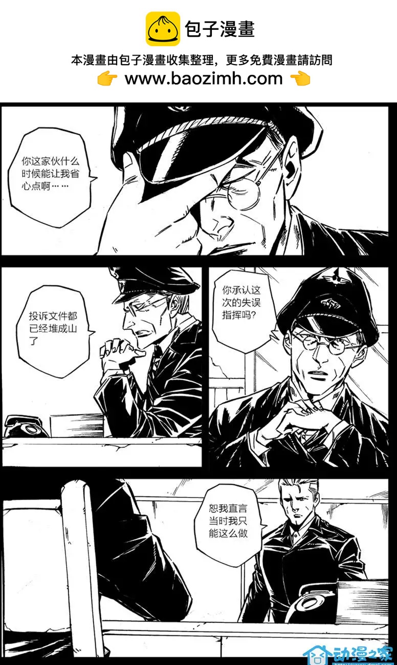 《虎式》第20回 第2页