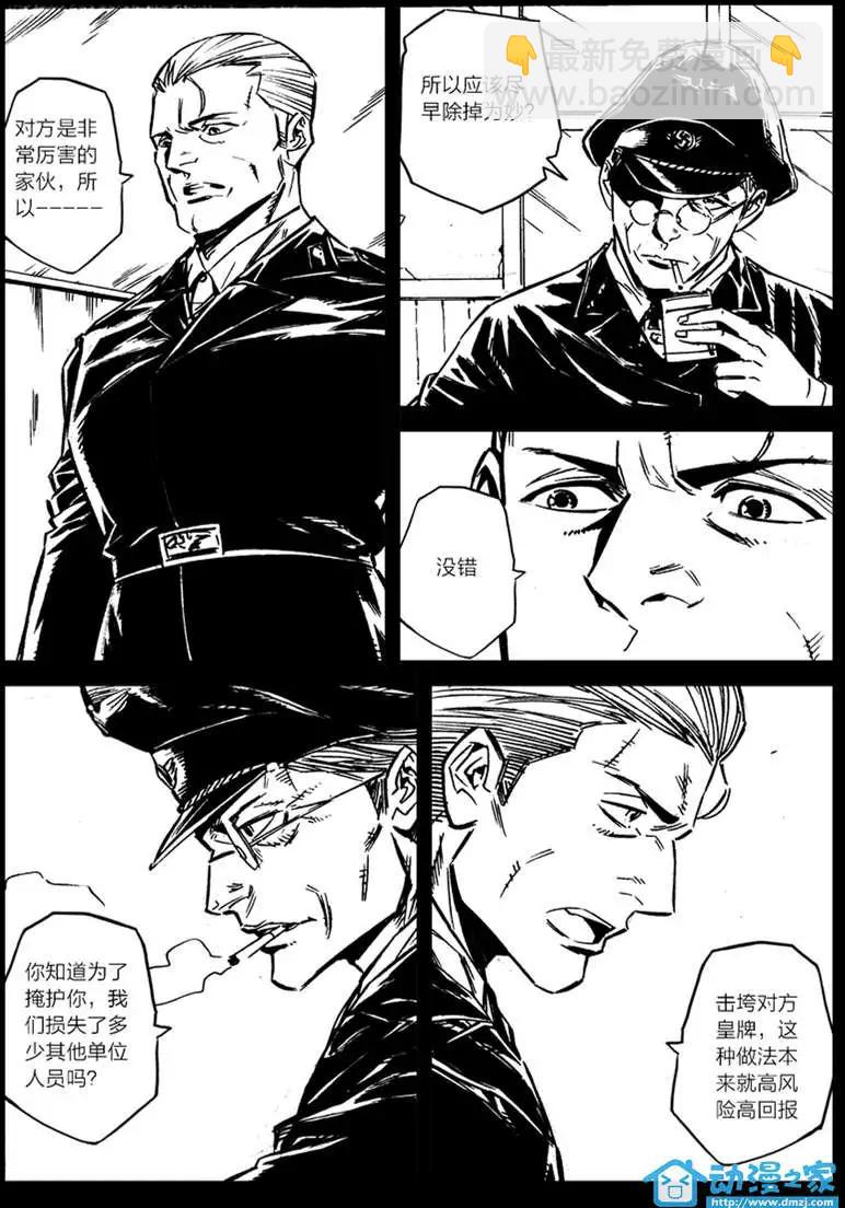 《虎式》第20回 第3页