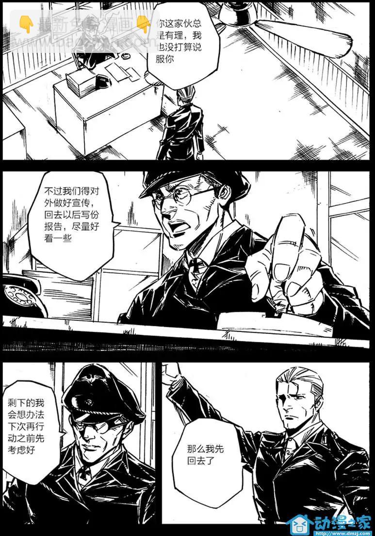 《虎式》第20回 第4页