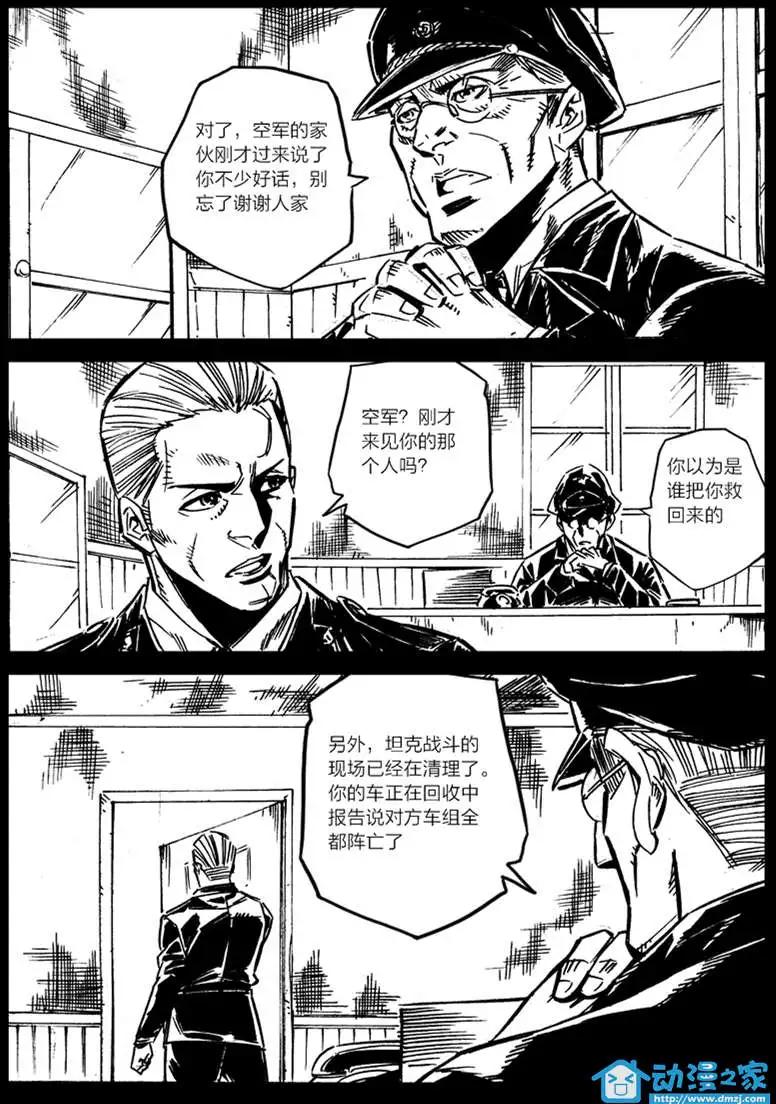 《虎式》第20回 第5页