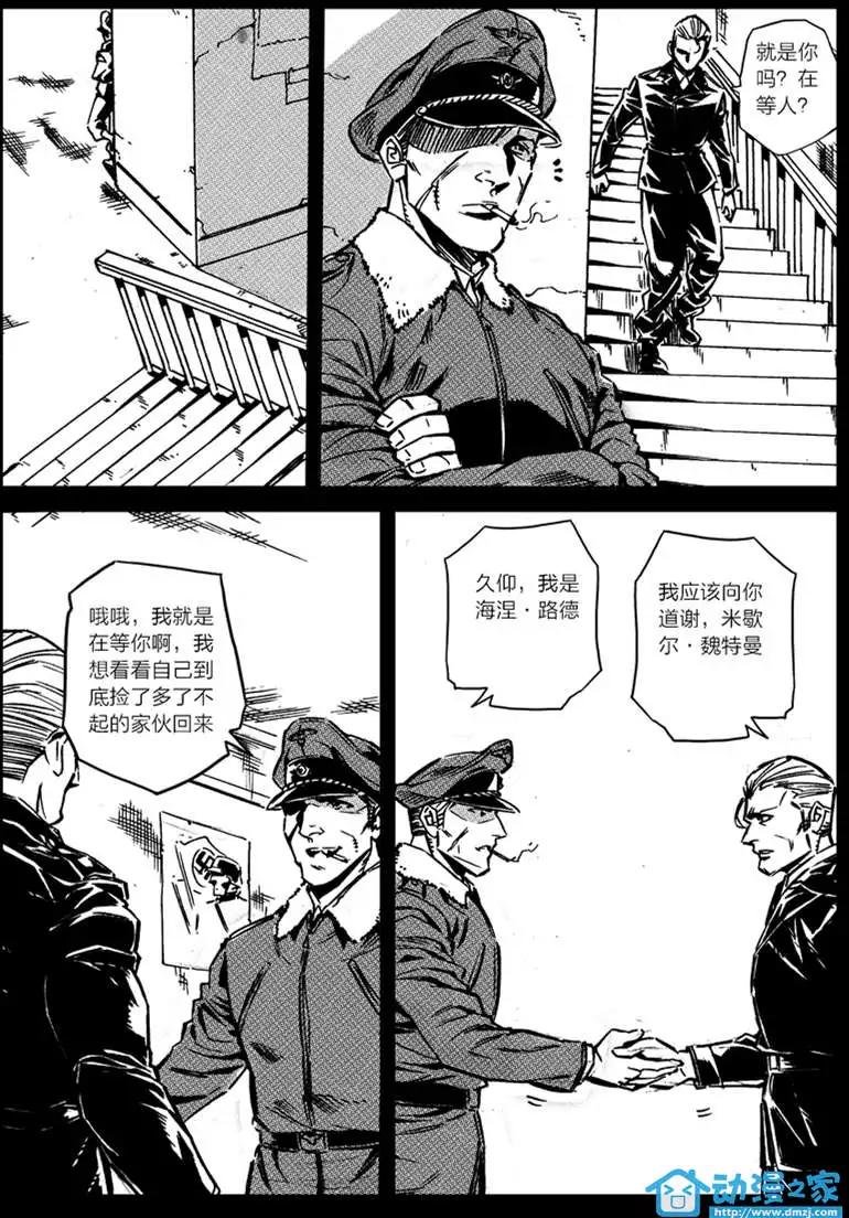 《虎式》第20回 第7页