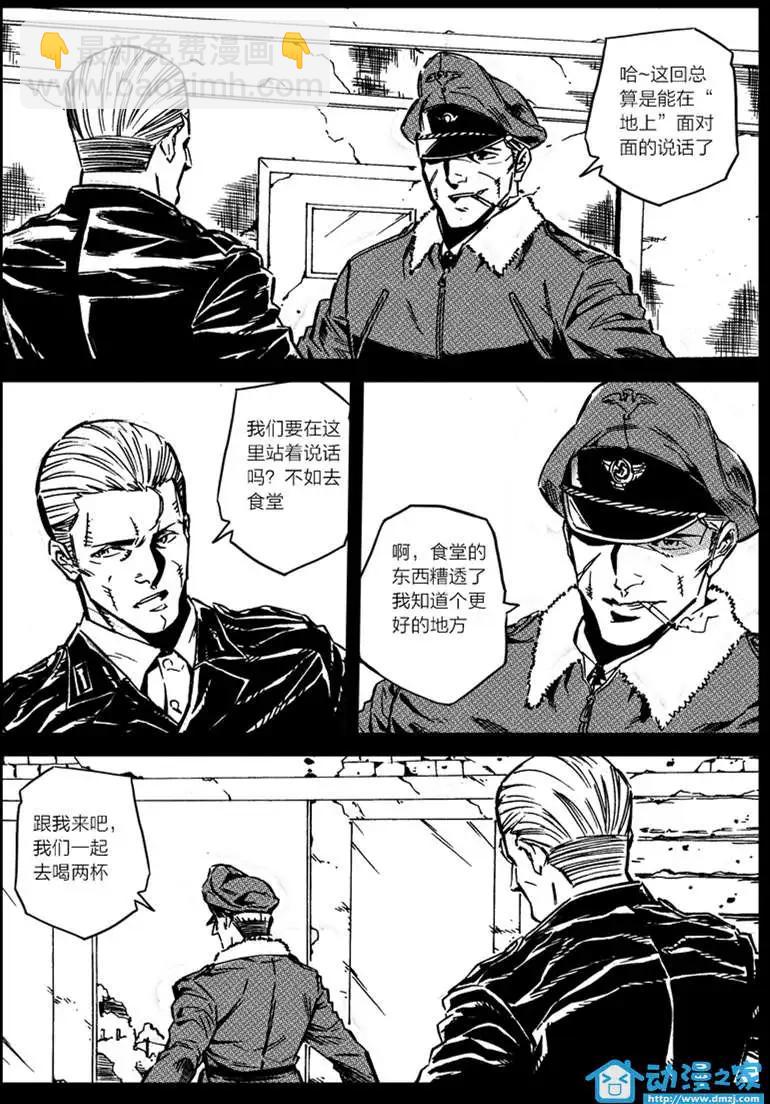 《虎式》第20回 第8页