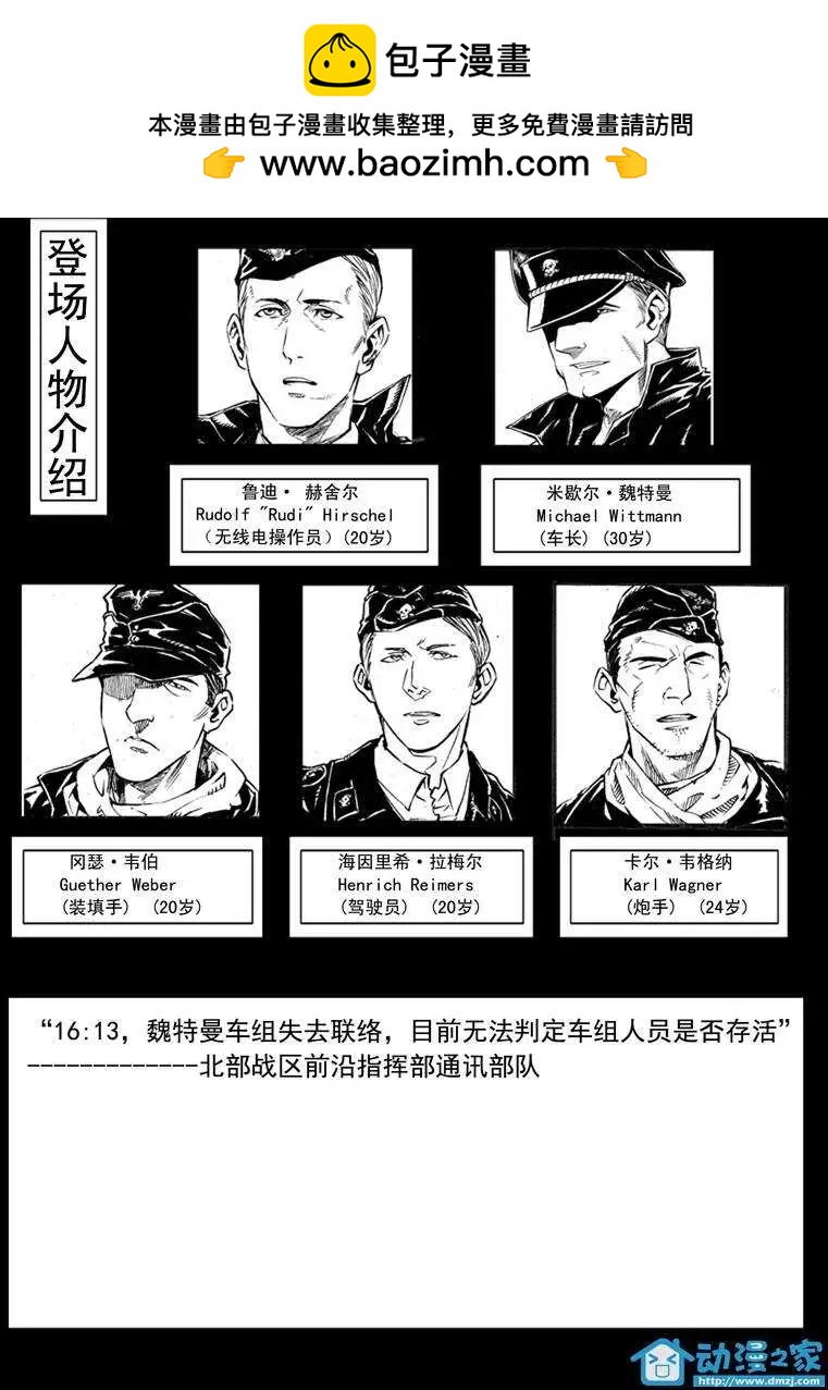 《虎式》第18回 第2页
